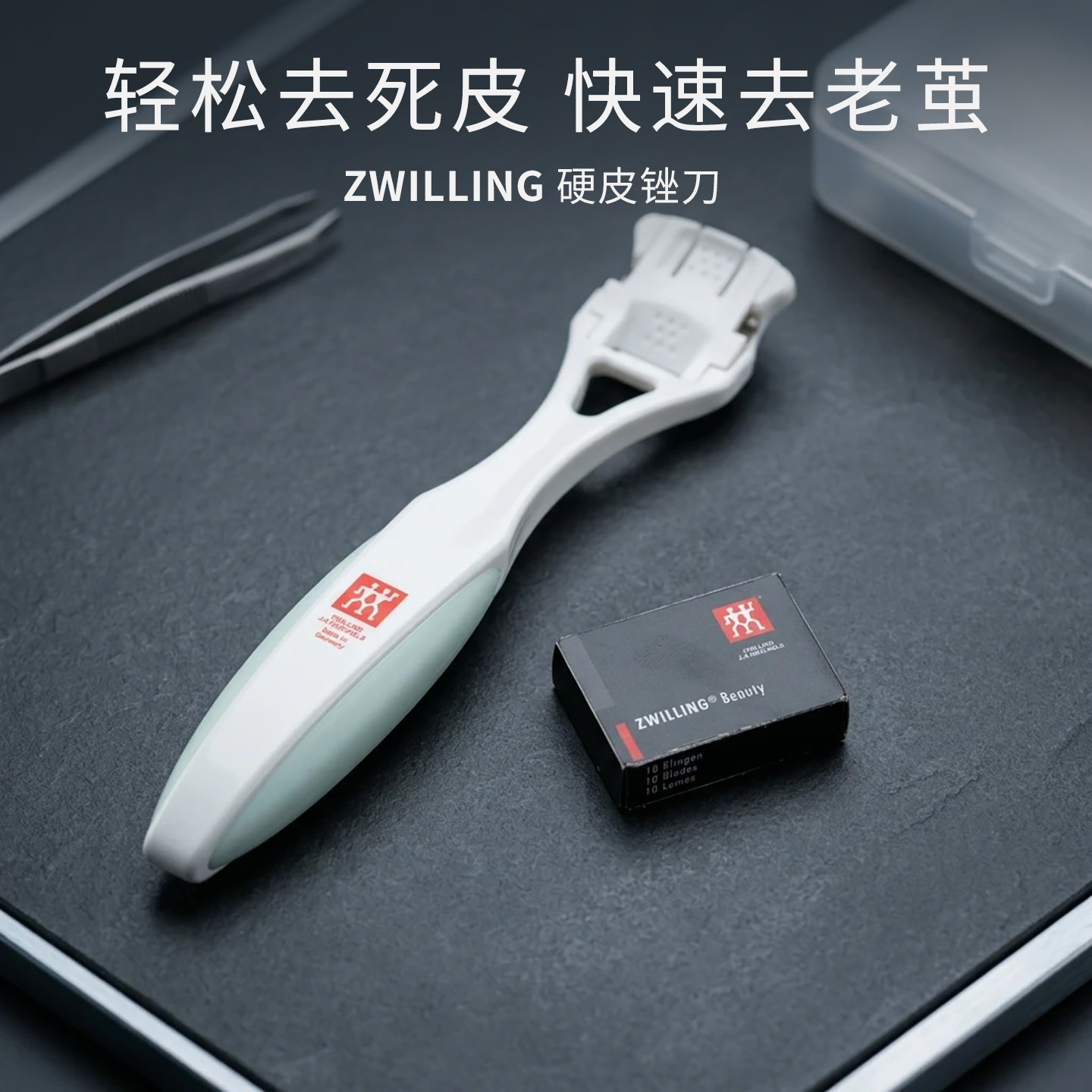 德国原装双立人修脚刀去死皮老茧