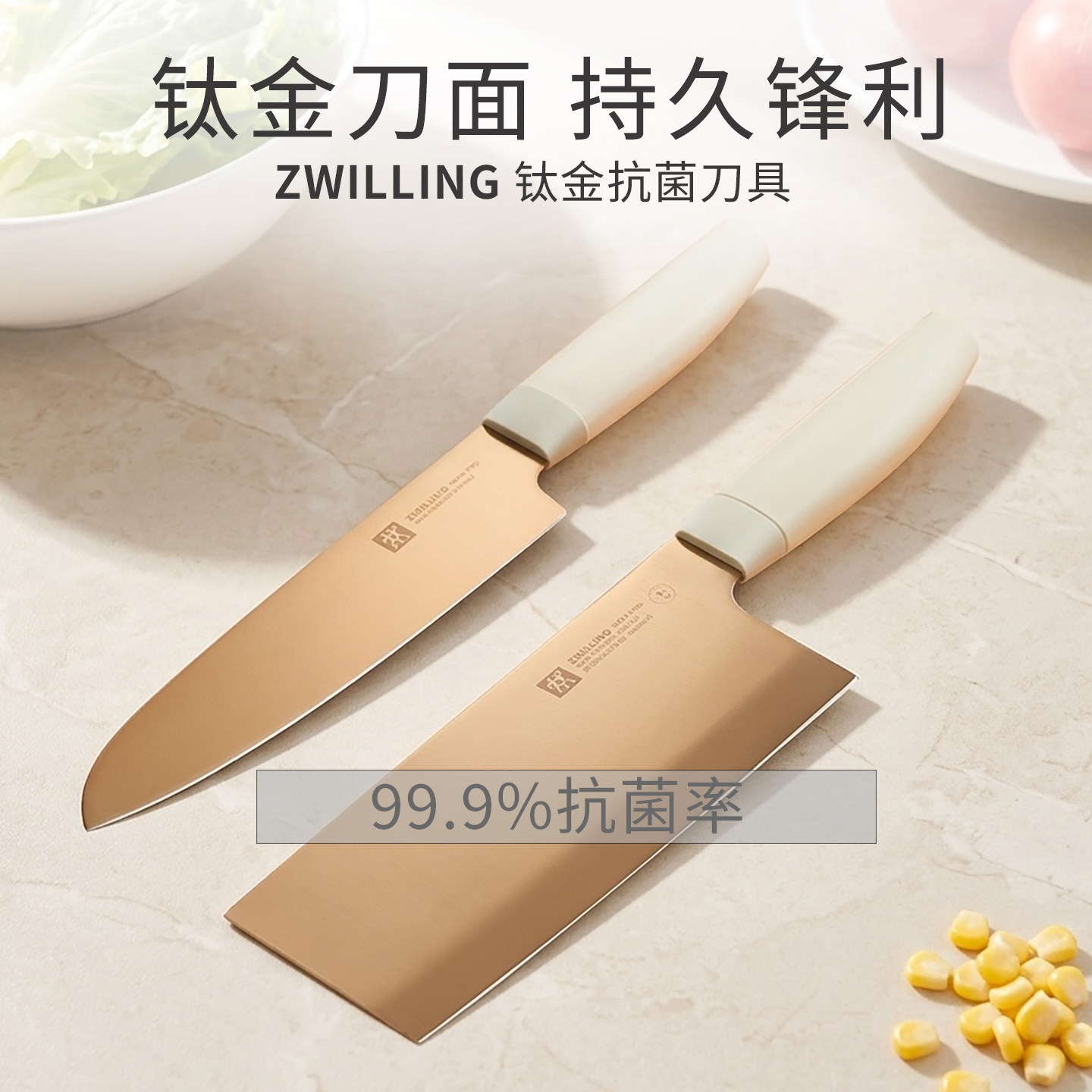 德国双立人钛金抗菌刀具2件套