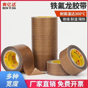 铁氟龙胶带批发耐高温300度高粘强力隔热耐磨密封防烫绝缘铁氟龙