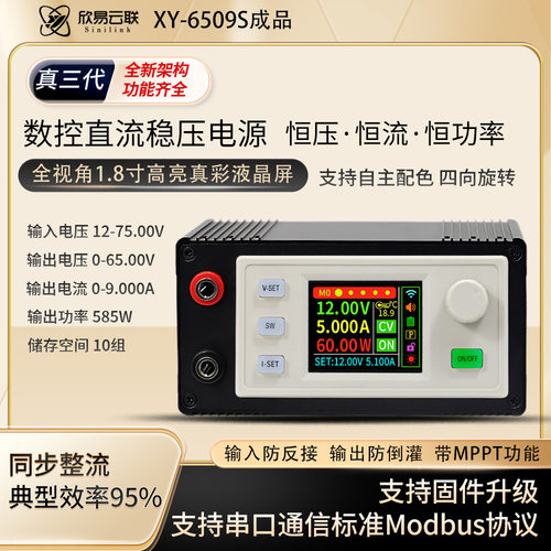欣易XY6509S数控可调直流稳压电源恒压恒流维修65V9A585W降压模块