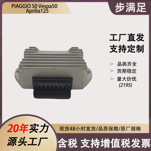 意大利比亚乔PIAGGIO 50整流器ApeRst Mix99-03FL00-02调压器配件