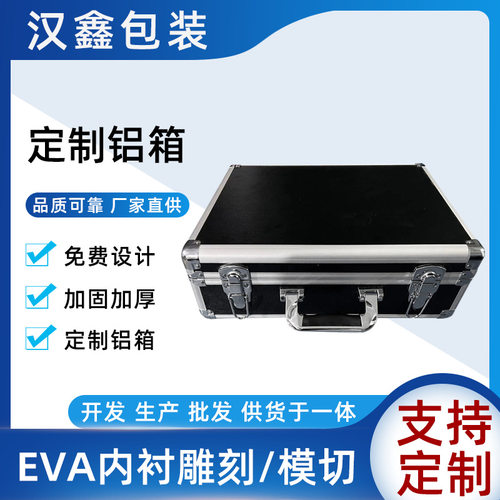 EVA内衬 便携式手提航空箱 拉杆箱厂家一条龙服务 多规格可定铝箱