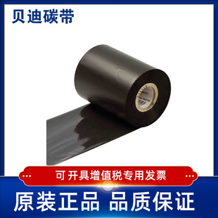 R4306 R4304 R4302 BBP16E 600 i7100 R4307碳带BP300 贝迪R4300