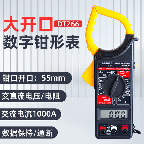 深圳直供数字防烧大电流电压钳形表1000A DT266 数显钳型万用表
