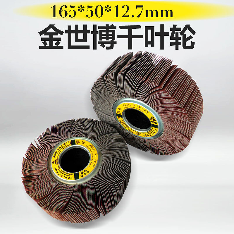 金世博千叶轮/千页轮/砂布轮/抛光轮/卡盘叶轮165*50*12.7大砂辘图片