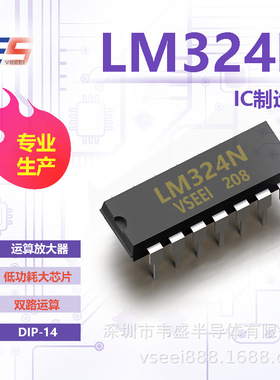 LM324N 运算放大器ICDIP-14 双路运算 低功耗大芯片 全新原厂厂家