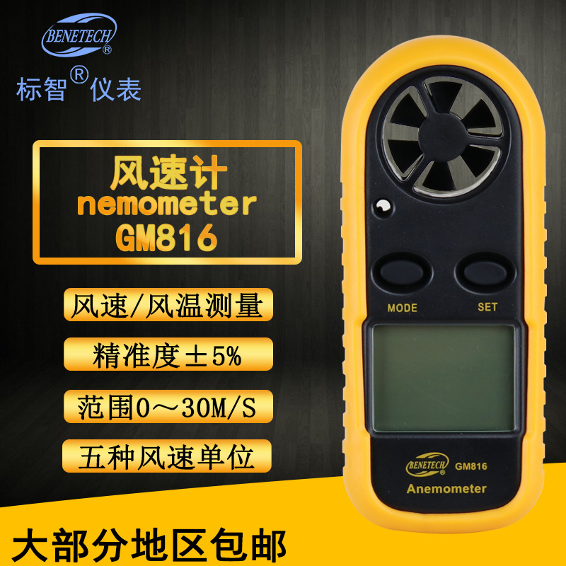 标智BENETECH 迷你风速计 GM816大量供应便携式数字风度风温仪器