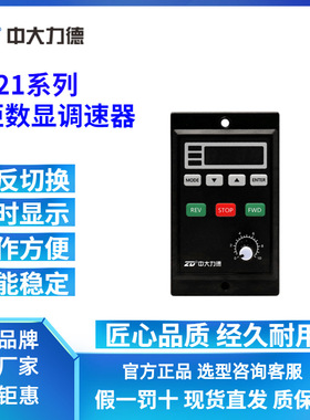 ZD中大力德力矩数显调速器 ZDRV.A21-040S2-D驱动器 电机控制器