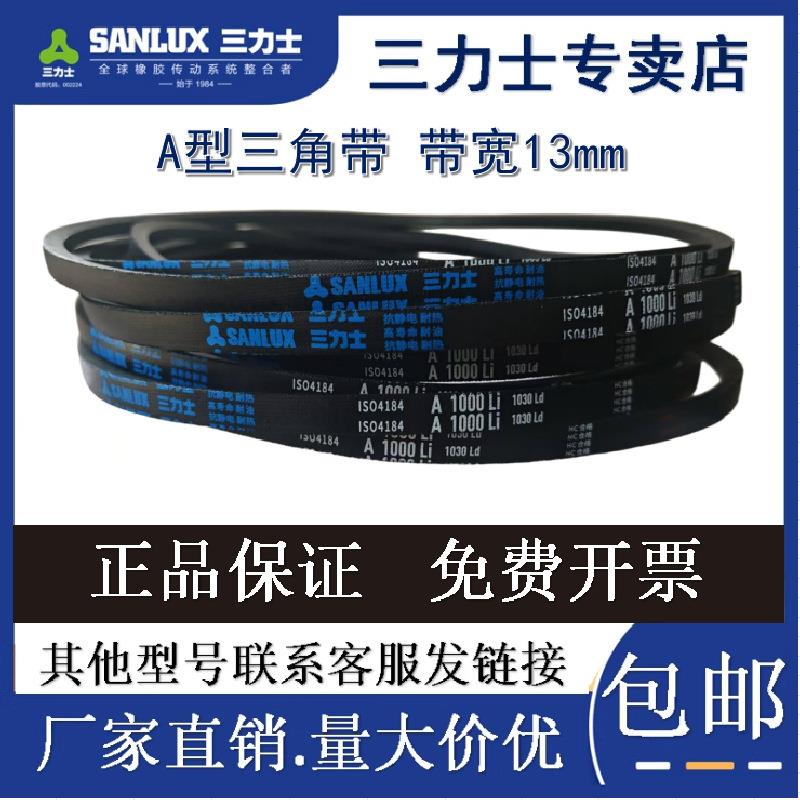 三力士三角带A450-A3800LI型橡胶工业V传动皮带