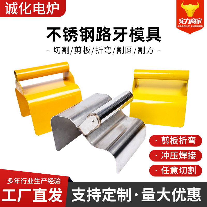 不锈钢路牙模具耐磨耐压加厚钢板加工折弯任意激光切割加工件