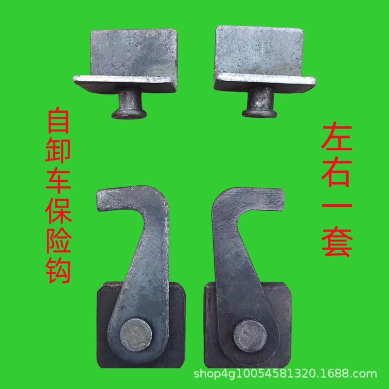 五征三轮车农用车改装翻斗配件自卸车后门保险钩挡板安全钩