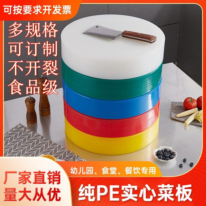 PE菜板塑料胶砧板圆形不发霉加厚分层实心案板酒店商用剁肉食品级
