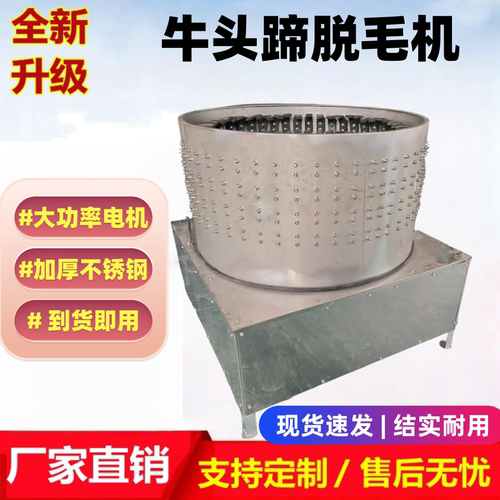 牛羊头蹄打毛机加厚不锈钢