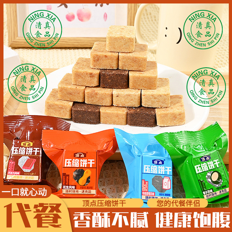 压缩饼干小包装学生早餐高能量饱腹代餐零食干粮户外应急口粮清真