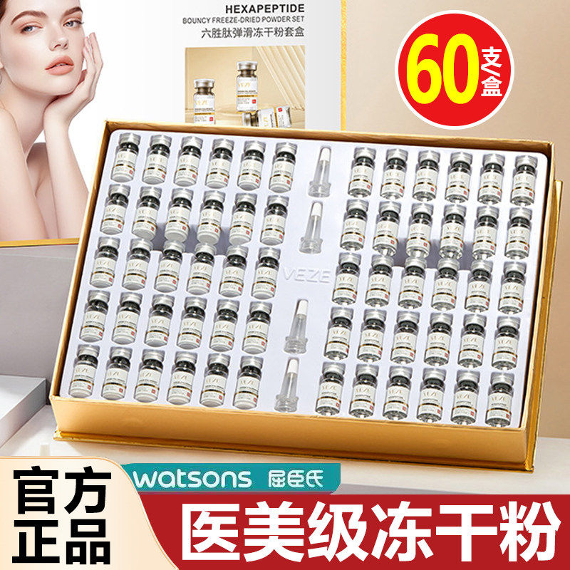 六胜肽寡肽冻干粉点斑点痣修复肌肤屏障受损祛痘印紧致抗皱精华液图片