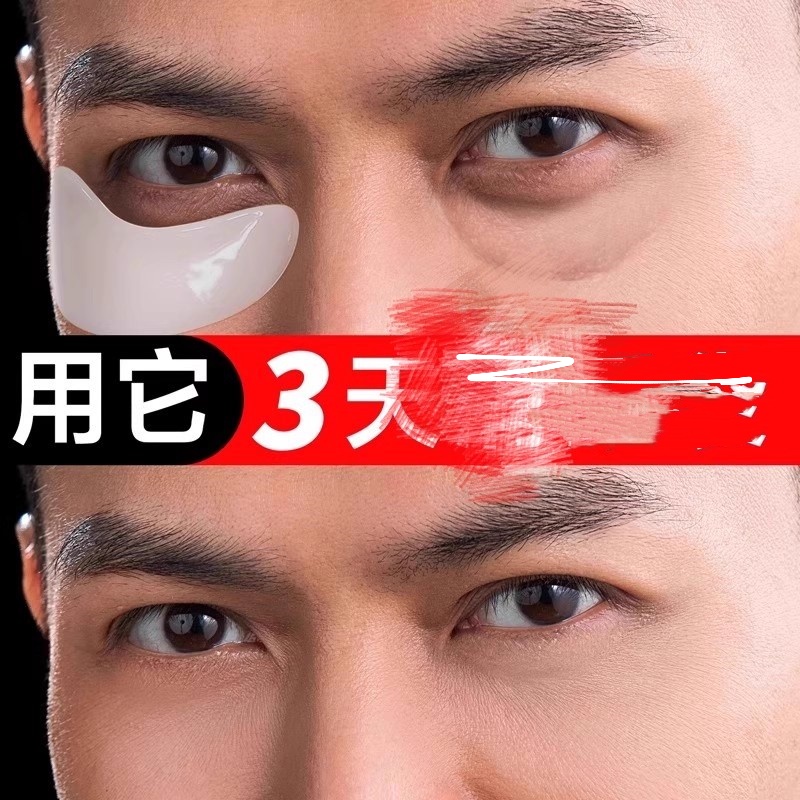 眼膜贴眼袋去除神器男士专用皱纹贴女祛淡化黑眼圈官方旗舰店正品