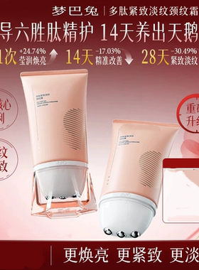 【明星推荐】多肽淡纹紧致颈纹霜六胜肽淡化颈纹抗皱颈霜全新3.0
