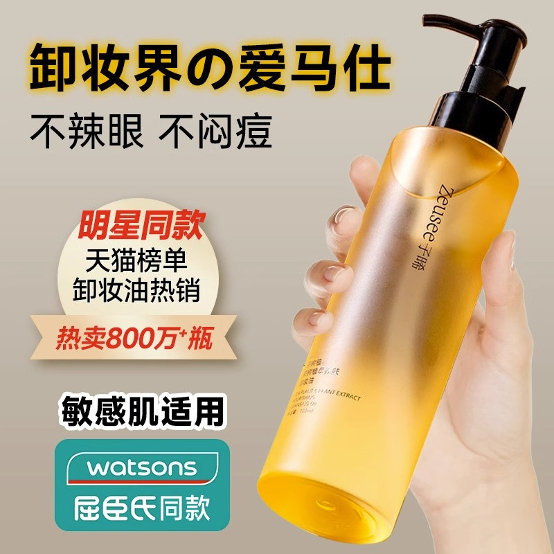 【屈臣氏断货王】黑茶养肤卸妆油