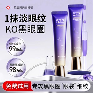 眼霜淡化黑眼圈细纹提拉紧致抗皱抗衰老熬夜眼袋去除神器男女官方
