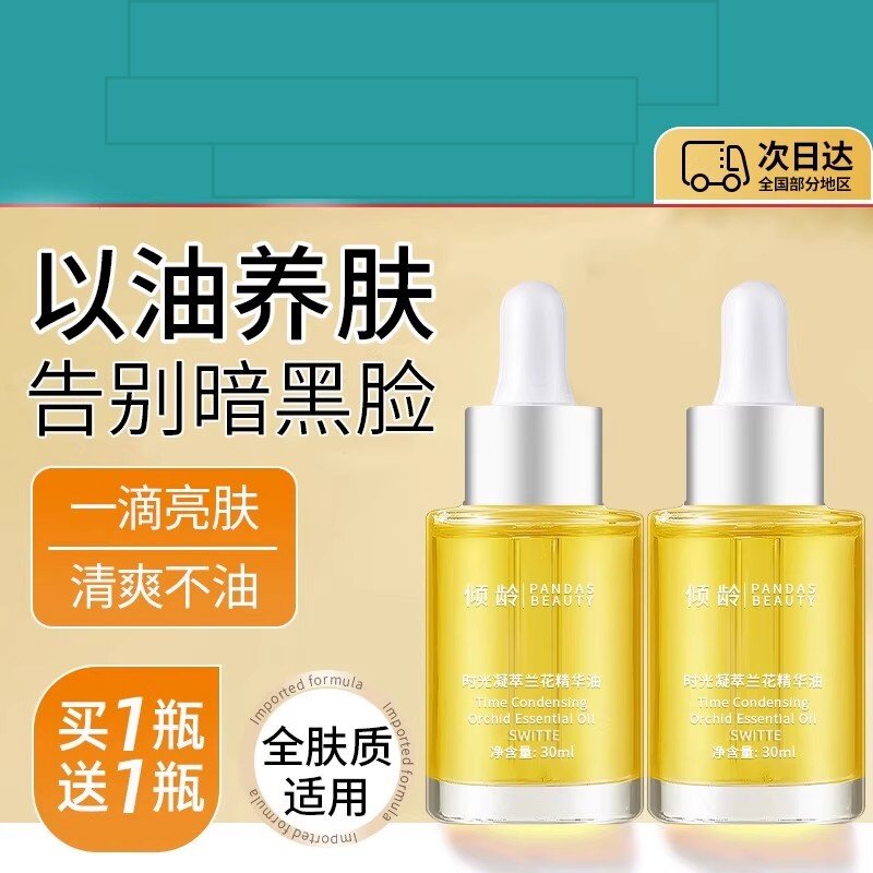 以油养肤！时光凝萃白兰花油精华图片
