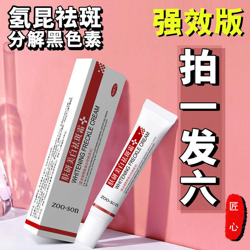 氢琨氢昆霜氢醌霜分解黑色素乳软膏祛斑膏官网祛b千百祛斑霜美国