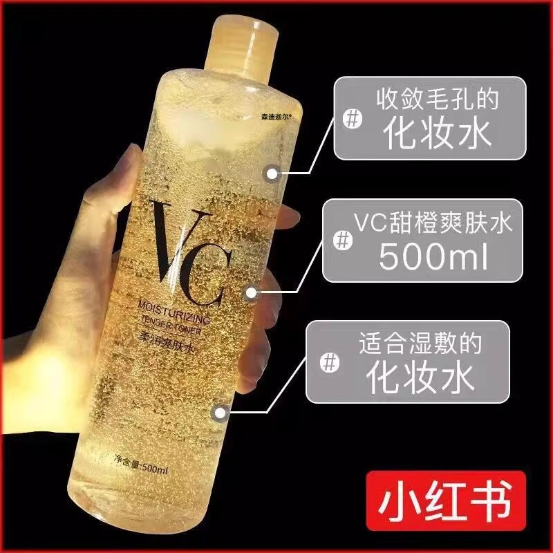 vc爽肤水湿敷水去黄提亮女补水保湿紧致官方旗舰店正品