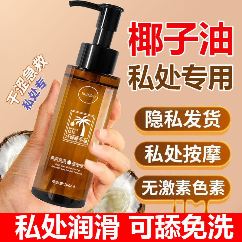 【正品】分馏椰子油身体护肤按摩精油私密滋润护理免洗基础油可用