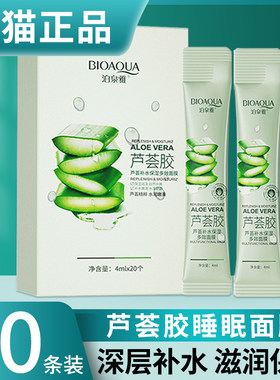 芦荟胶睡眠面膜免洗美白去黄补水