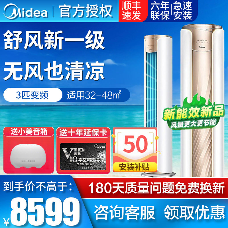 美的空调舒适MWA1新能效一级变频大2p匹智能客厅家用圆柱立式柜机