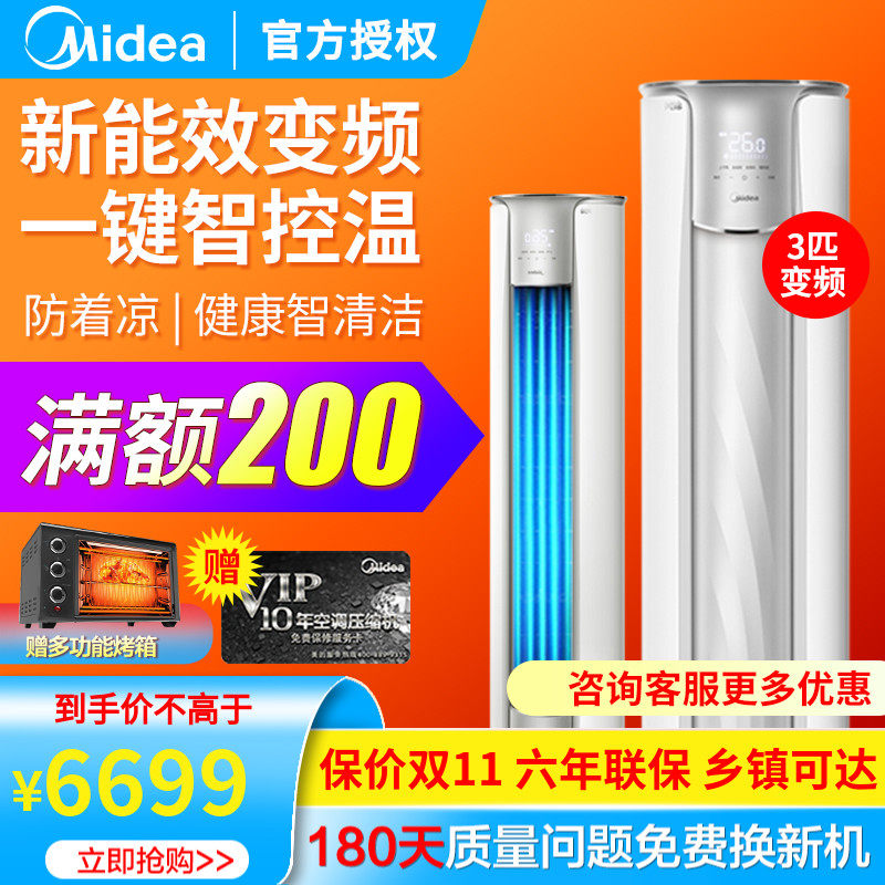 美的空调风锦新能效一级变频大三匹3p智能冷暖圆柱形立式家用柜机