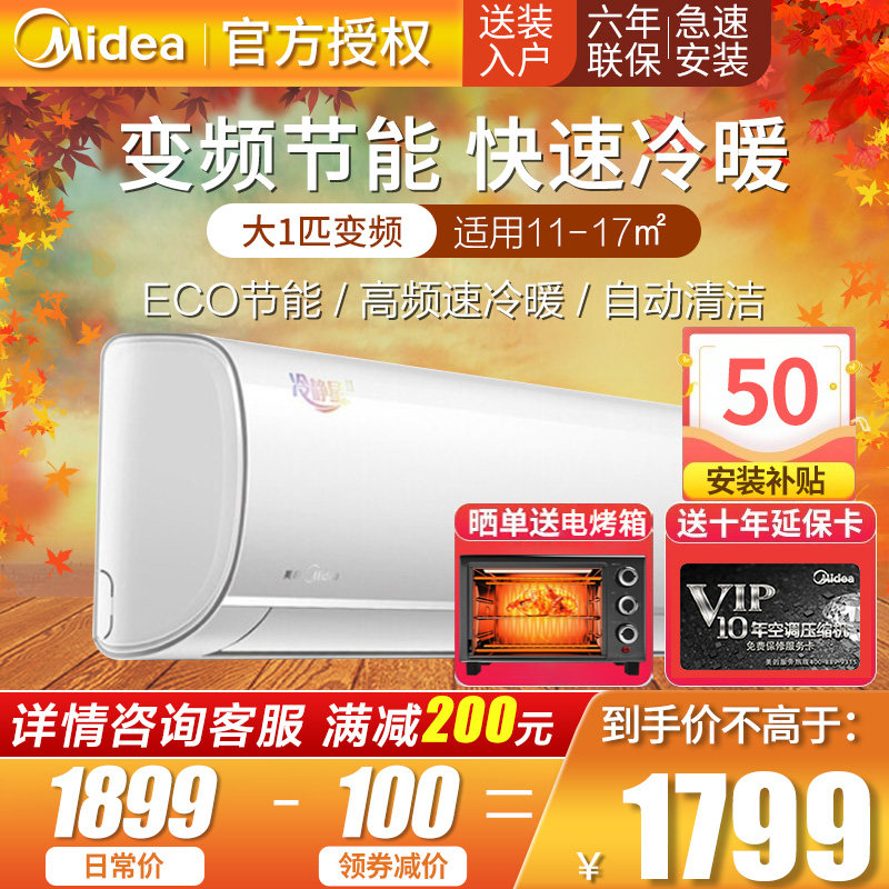 美的空调冷静星ph400 变频节能大一匹1p快速制冷暖壁挂式家用挂机