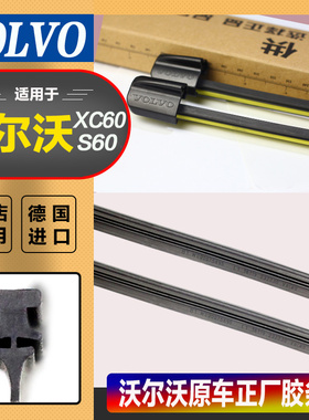 沃尔沃XC60原装雨刮器胶条适配S60V60林肯飞行家奔驰带喷水雨刮条
