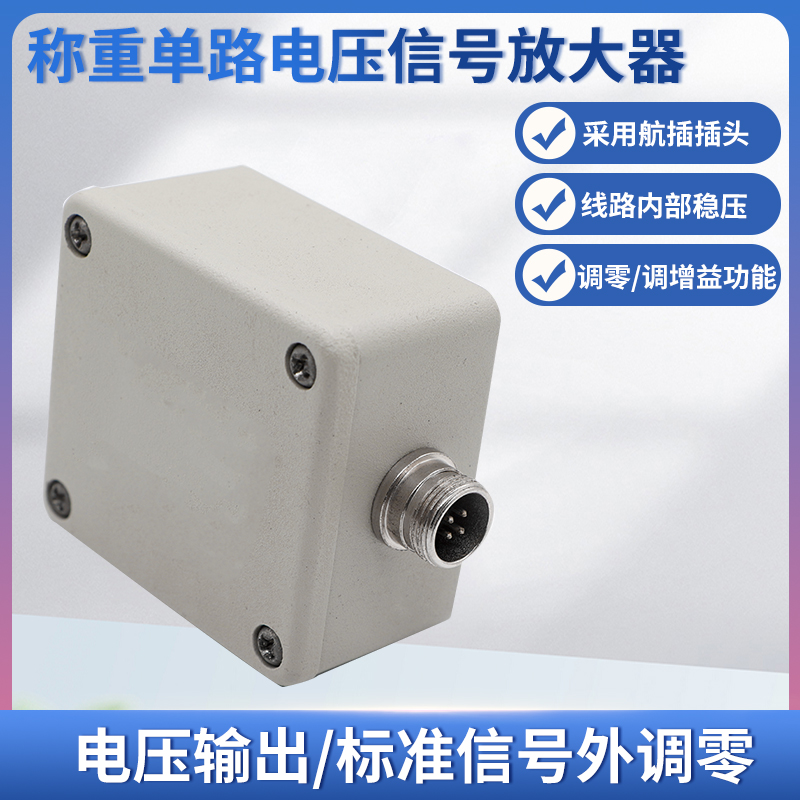 LFVL-201称重变送器外接式单路称重变送器电压信号放大器0-5V