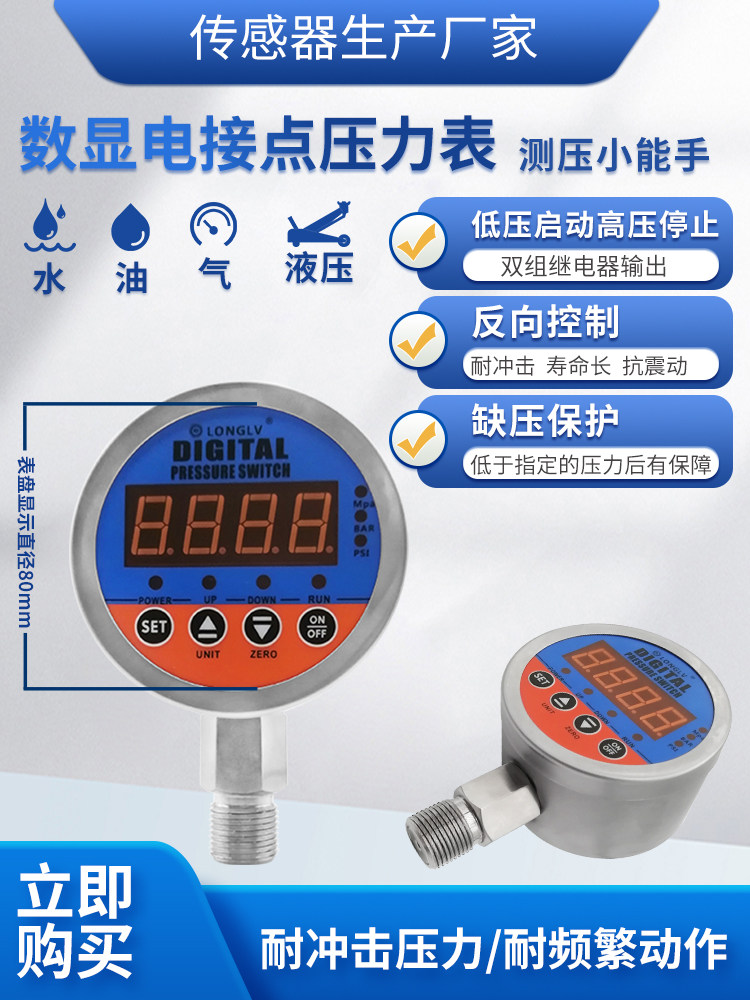 龙轮Yl-819E径向数显电接点压力表高压清洗机数显压力开关控制器