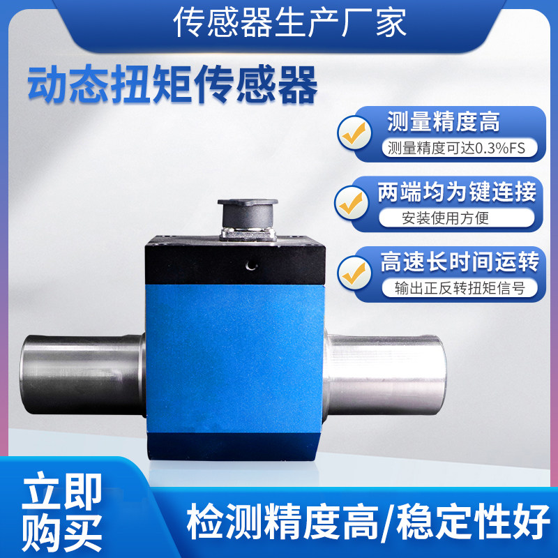 隆旅NJL-102动态扭矩传感器力矩传感器转矩传感器旋转扭力传感器
