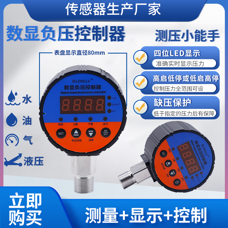 隆旅YL-802智能数显负压控制器