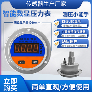 隆旅YL 826Z轴向智能数显压力表液油水气真空正负数显压力表φ60
