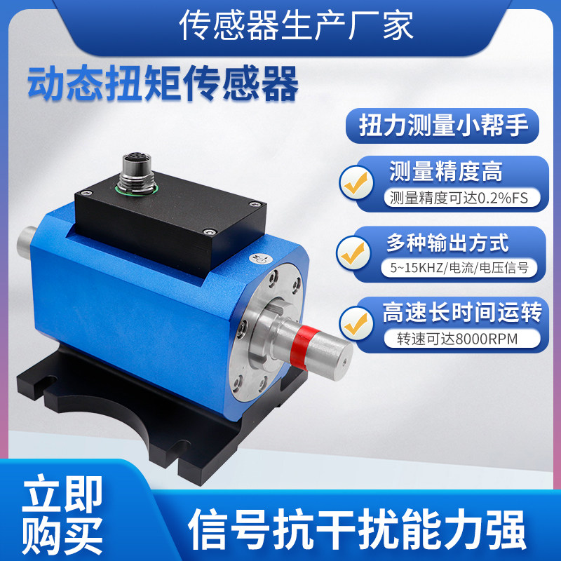 隆旅NJL-305动态扭矩传感器力矩传感器转矩传感器旋转扭力传感器