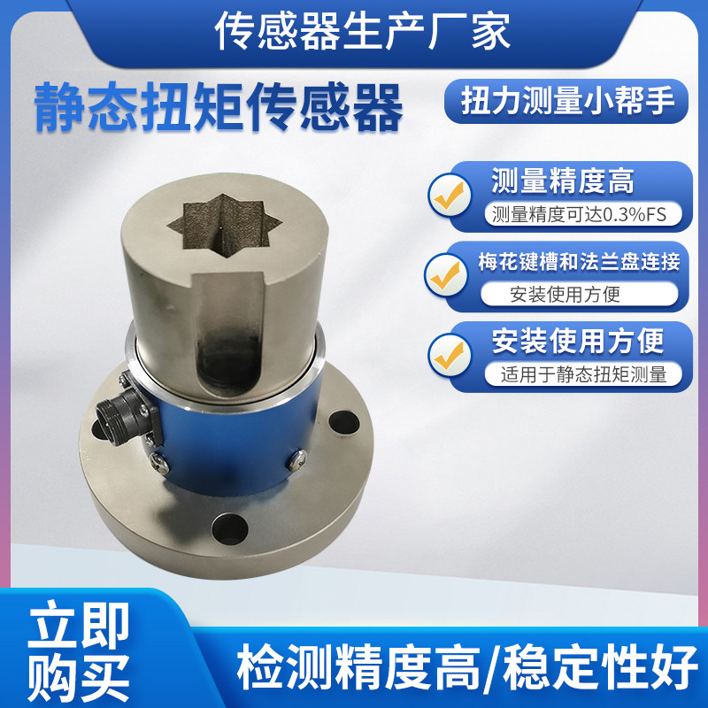隆旅NJL-203B静态扭矩传感器