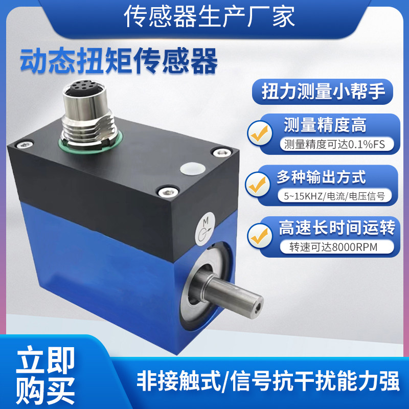 隆旅NJL-304动态扭矩传感器力矩传感器转矩传感器旋转扭力传感器