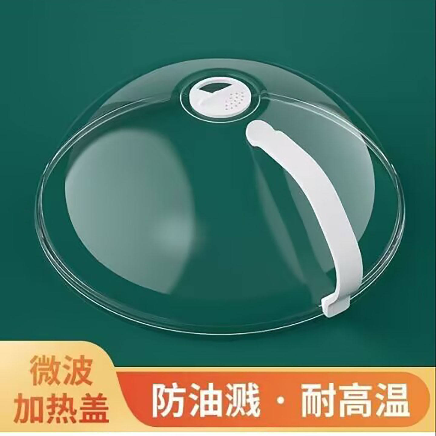 秀蕉微波炉加热盖耐高温防油防溅专用保鲜盖罩食品级热饭热菜神a7