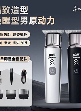 德国进口正品松匠多功能理发器识倦家用自助电推剪男士剃光头神a3