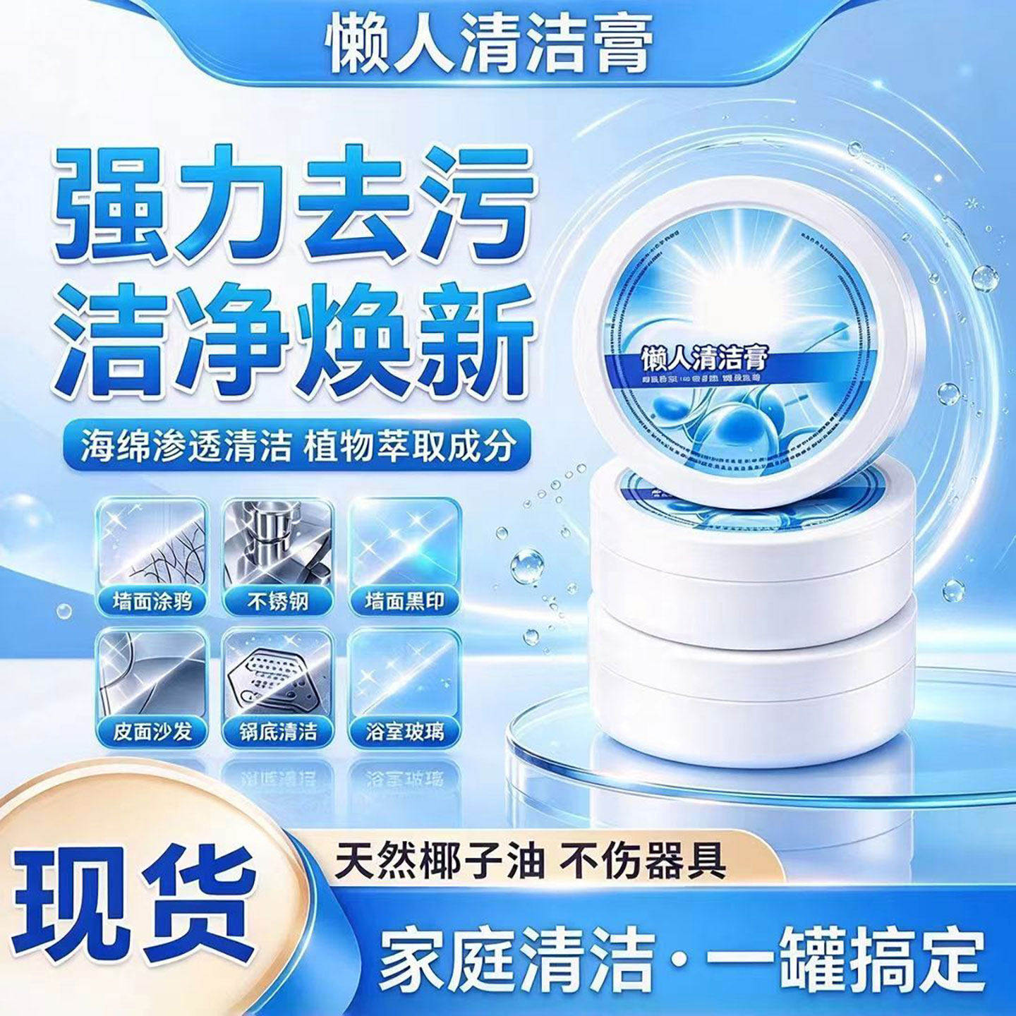 飞阳泽懒人清洁膏正宗老品牌多功能厨房专用神器水垢橡皮擦小白a3