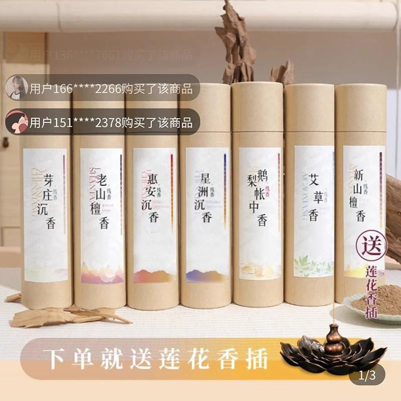 锦翰堂正品沉香老山檀芽庄檀香家用线香条室内助眠熏香养生松塔a9