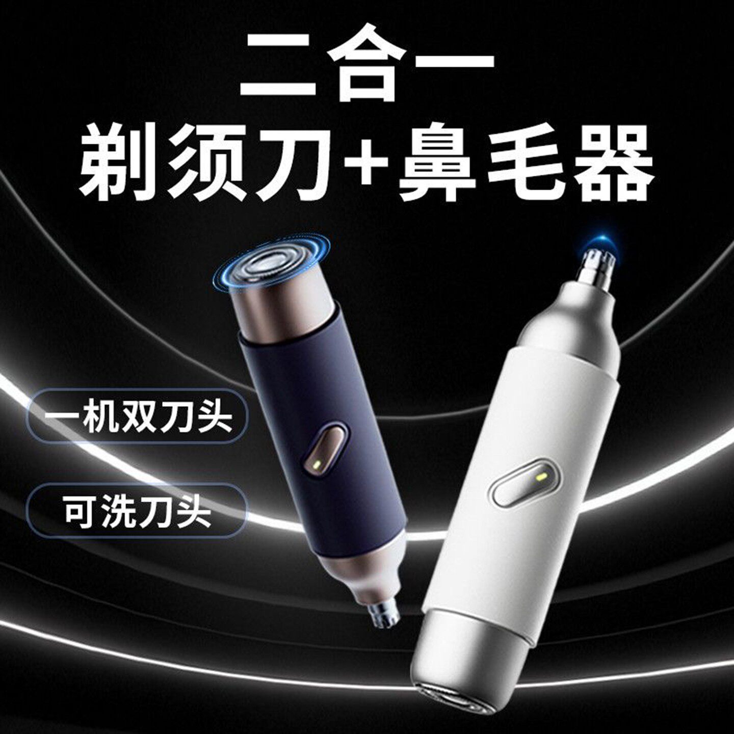 德国进口二合一剃须刀2025升级款多功能一体修剪鼻毛器便携刮a34