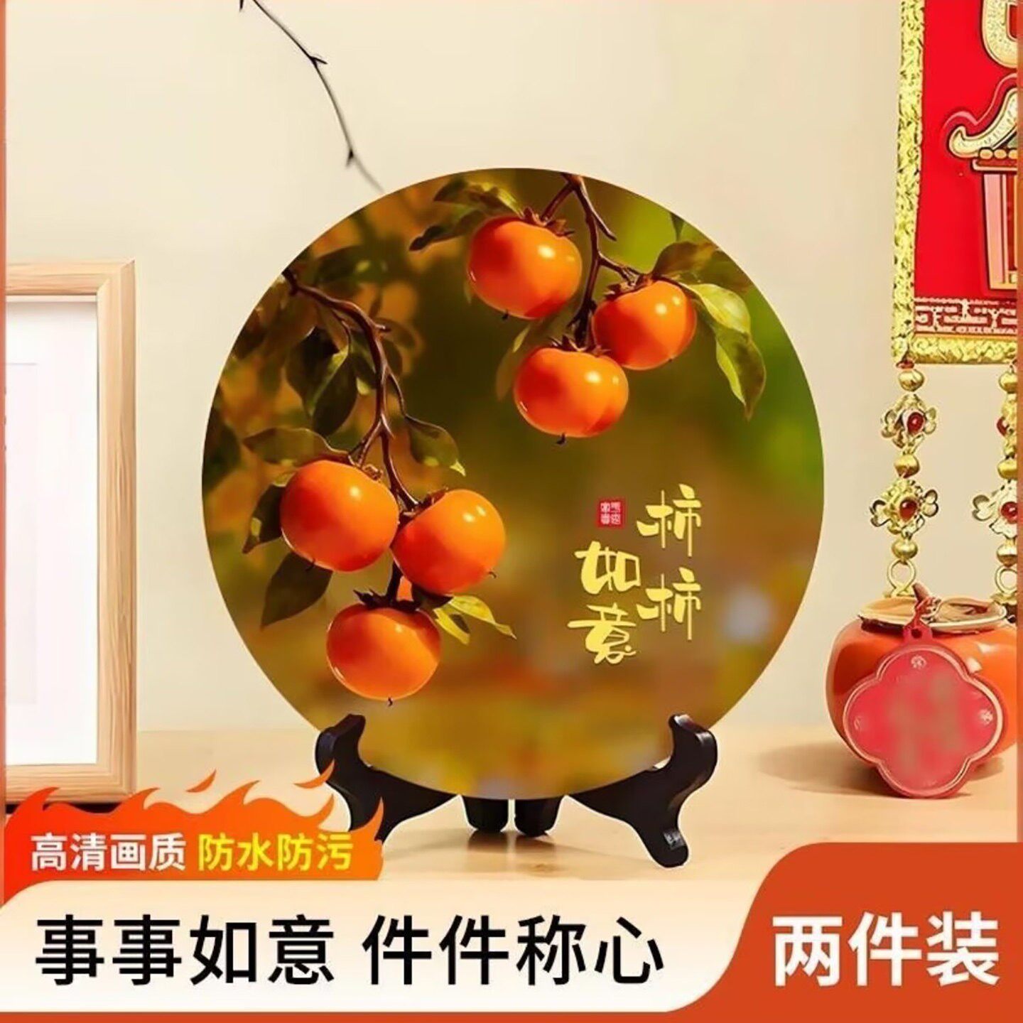 骧龙2026新款柿柿如意摆件新中式办公室电视柜客厅现代装饰画摆a2