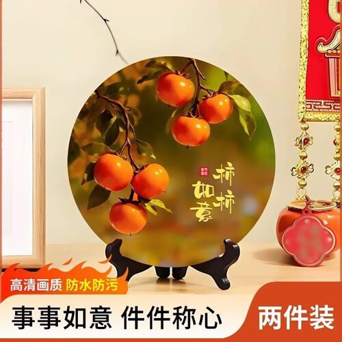 骧龙2026新款柿柿如意摆件新中式办公室电视柜客厅现代装饰画摆a2