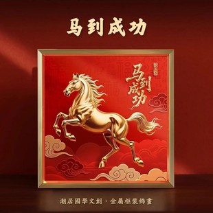 老师推荐2026新款马到成功摆件迁劲科技客厅玄关乔迁喜庆装饰摆台