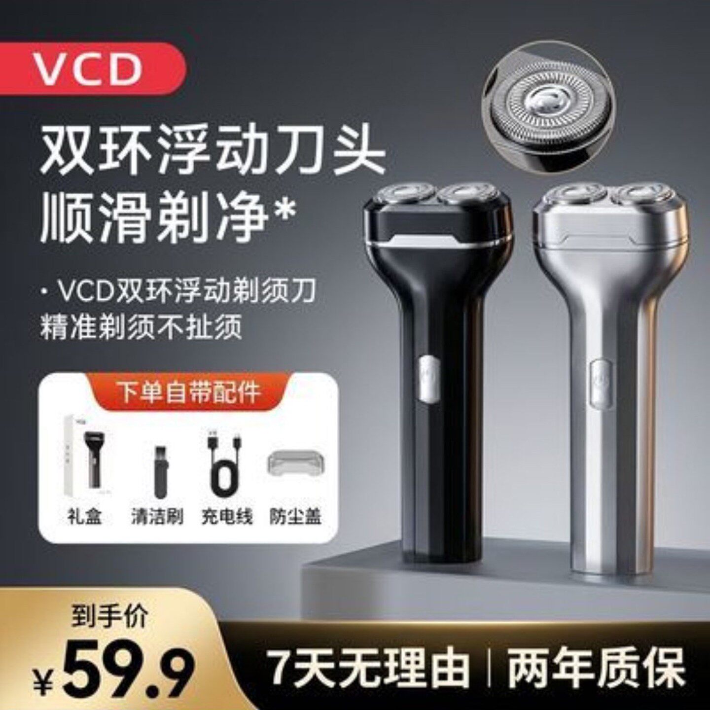 秒帧VCD双曜剃须刀男士双环浮动刮胡刀便携可水洗胡须刀a8