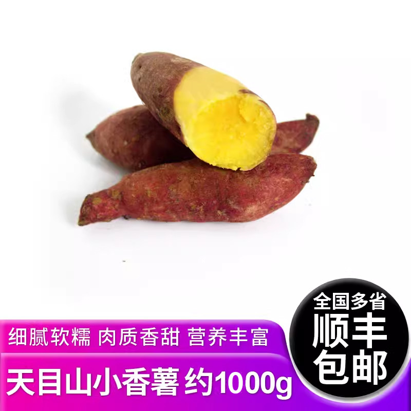 绿食者天目山小香薯约1000g 新鲜蔬菜小番薯软糯红皮黄心红薯地瓜,水产肉类/新鲜蔬果/熟食,其它,淘宝优惠券,粉丝福利购,淘宝优惠卷